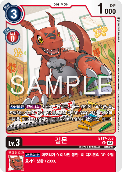 디지몬카드 정규 부스터 팩 BT17 시크릿 크라이시스 카드 리스트 BT17-008 길몬