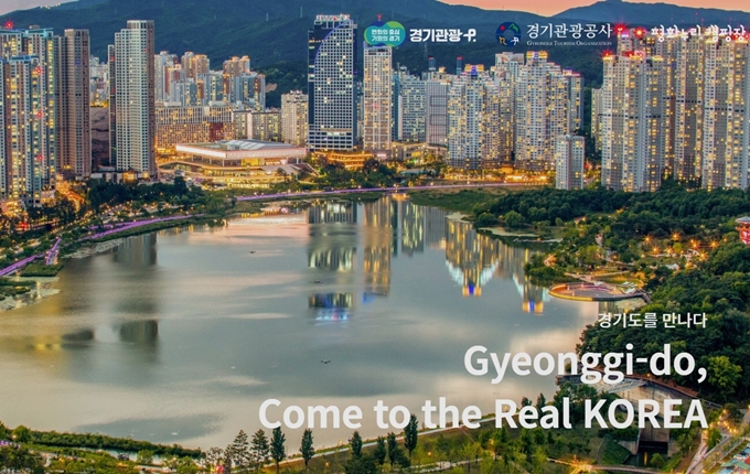 경기관광공사 누리집 홈페이지