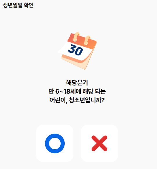 경기도 어린이 청소년 교통비 지원, 연 24만 원 환급받는 법