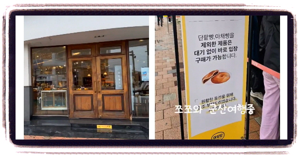 맛있는 녀석들 군산 단팥빵 야채빵 후기