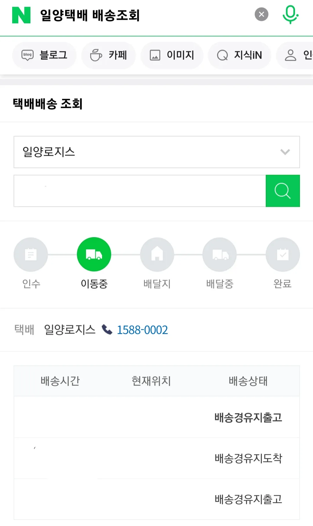 일양택배(일양로지스)-배송조회-방법-안내-10자리-운송장-번호를-입력하면-실시간으로-조회가-가능합니다.-이때-운송장-번호가-정확하지-않으면-조회가-되지-않으니&amp;#44;-입력한-번호를-다시-한-번-확인해-주세요.