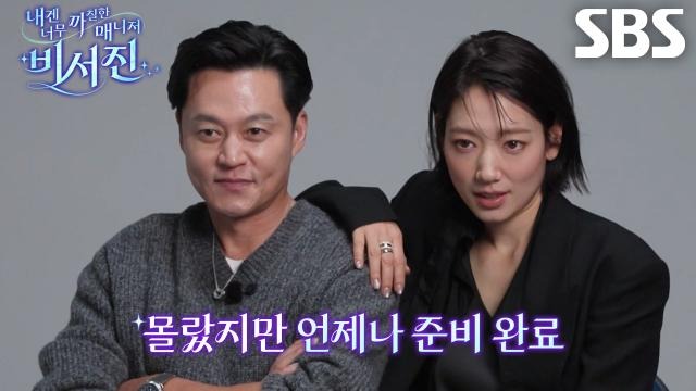 비서진 박신혜 패딩