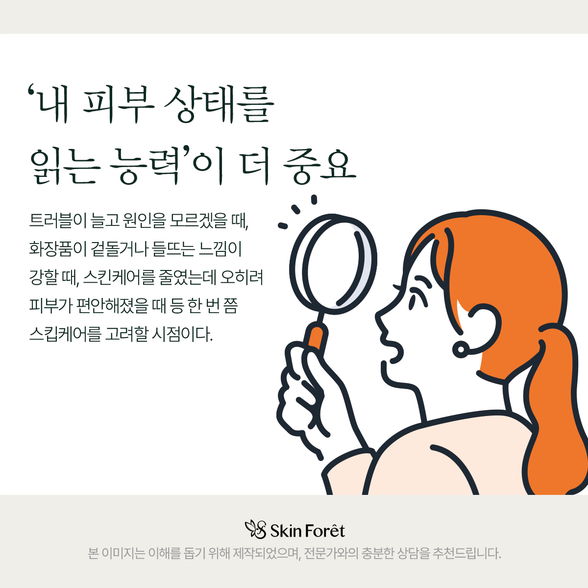 메이크업 밀림, 트러블 등 알 수 없는 이유에는 오히려 스킨케어를 간소화 추천