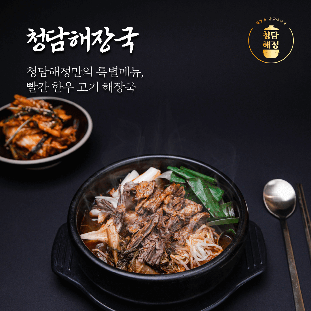 생생정보통 곱창전골 강남 압구정동 맛집