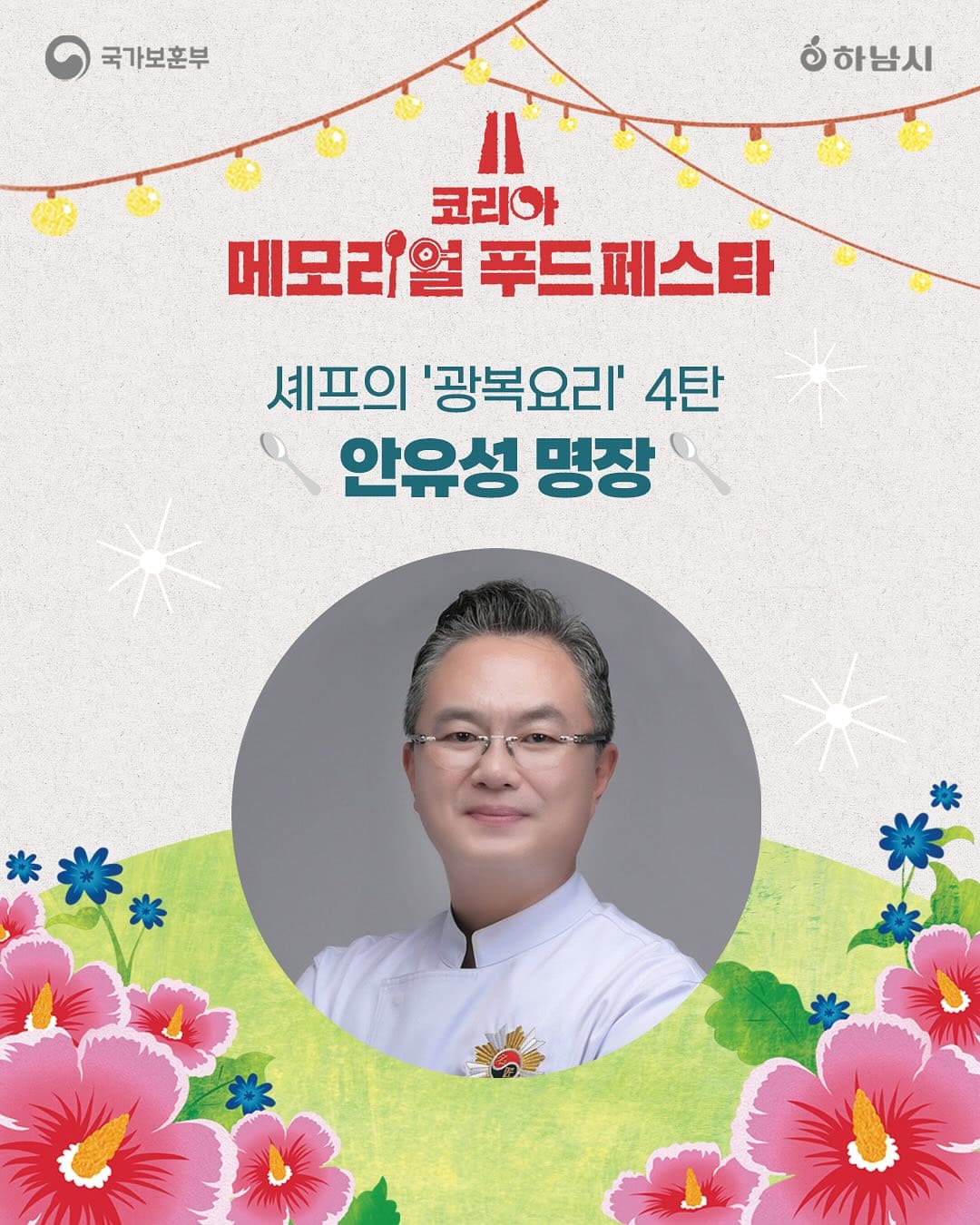 코리아메모리얼푸드페스타 관련 이미지