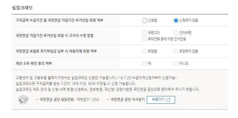 실업크레딧