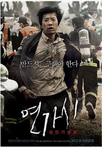 연가시 영화 사진 포스터