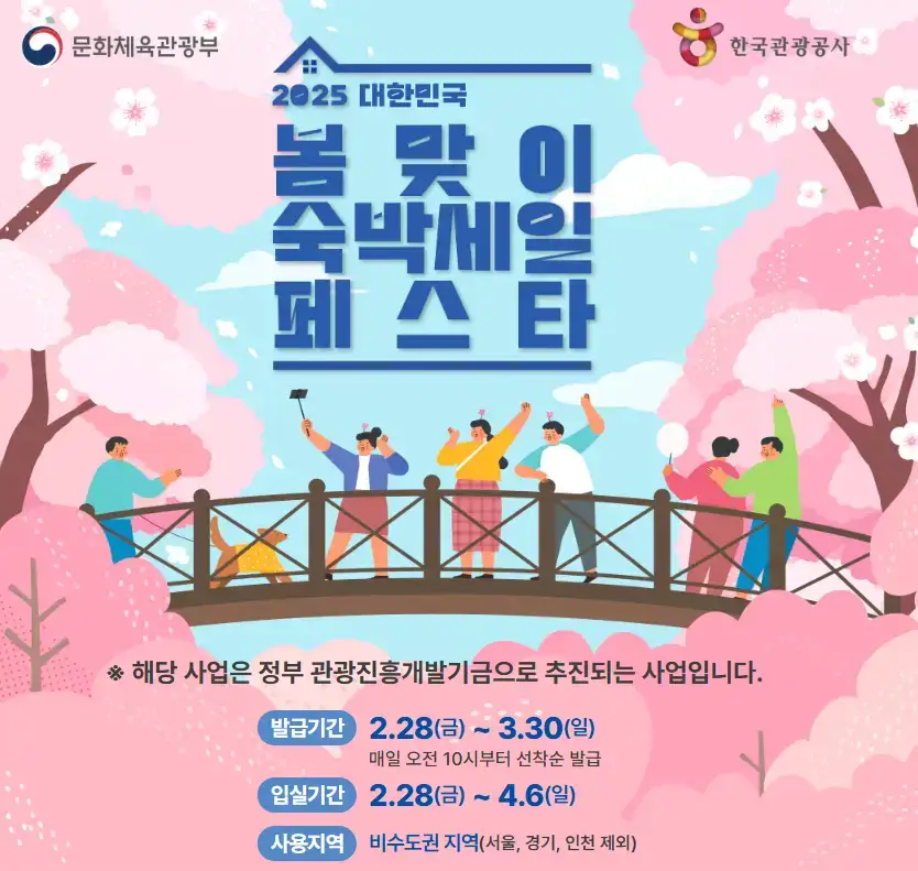 대한민국 숙박세일페스타 바로가기