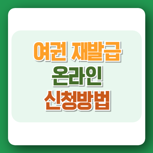 여권온라인재발급