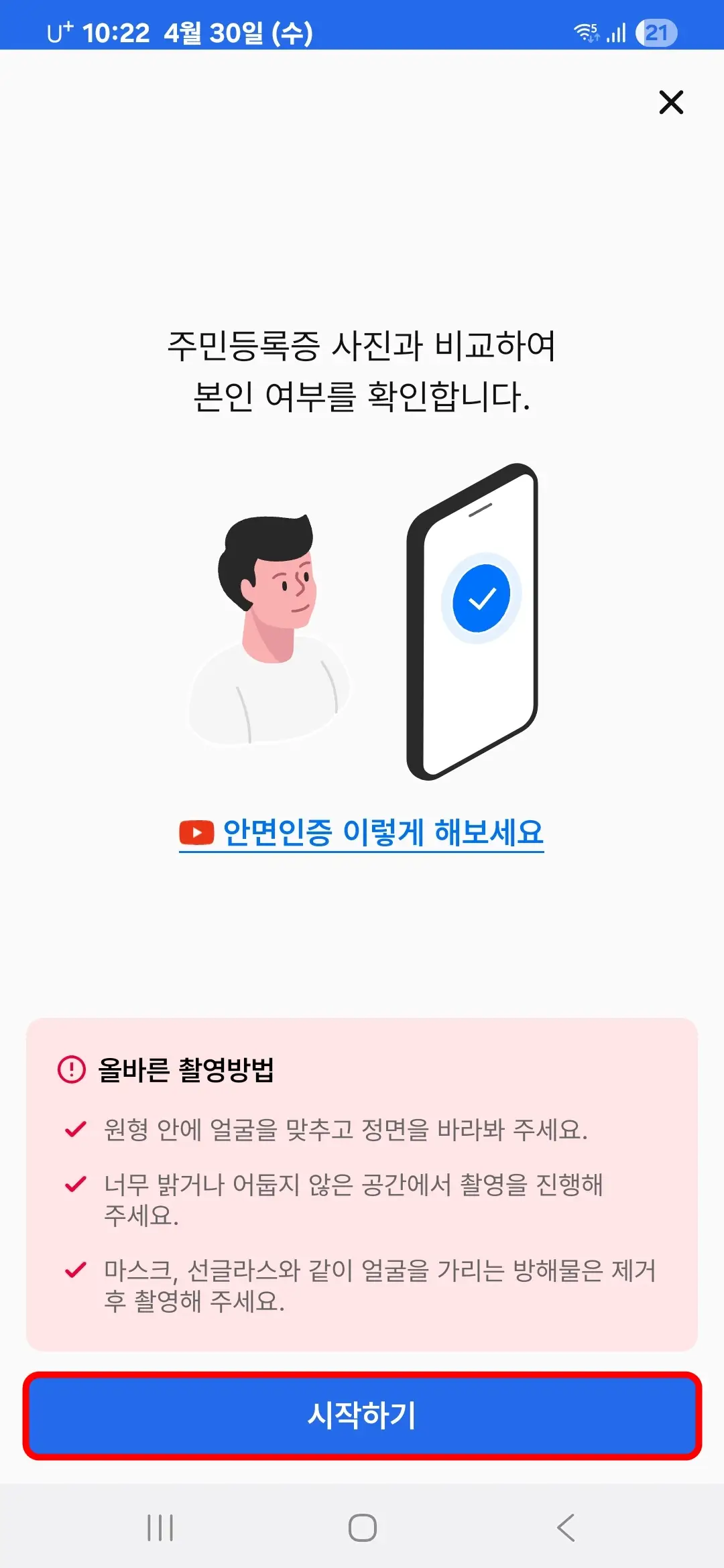 안면인증 시작하기