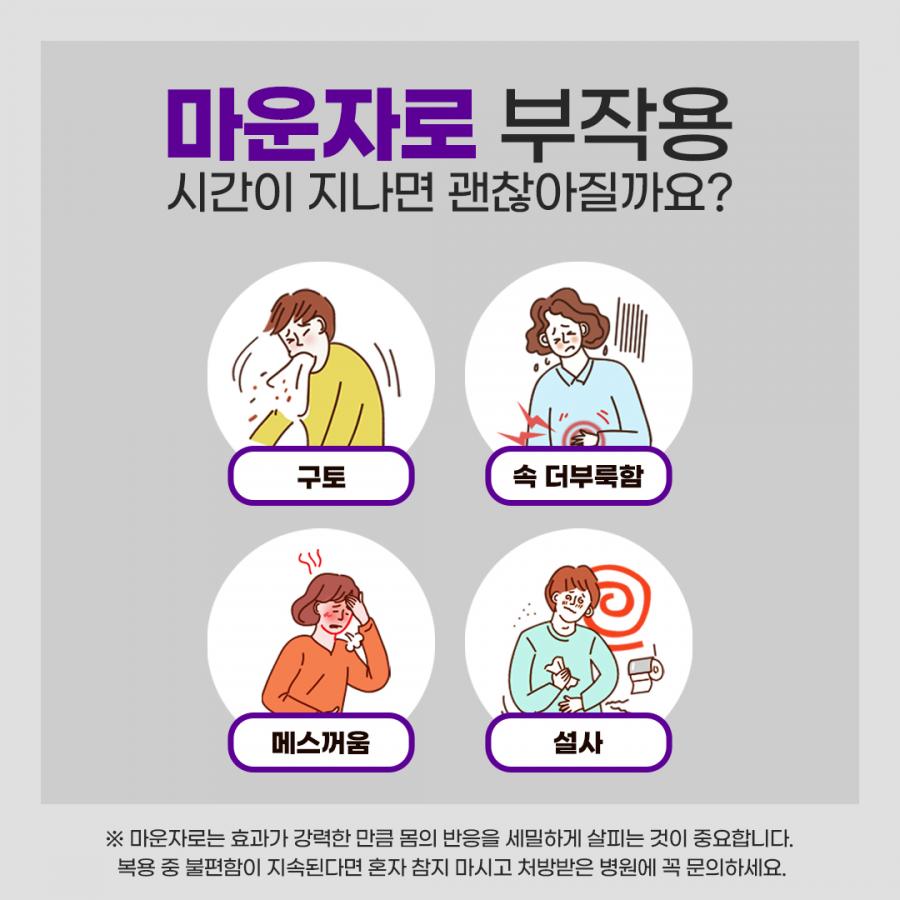 마운자로 부작용 줄이는 방법! 메스꺼움&middot;구토 예방 팁 총정리