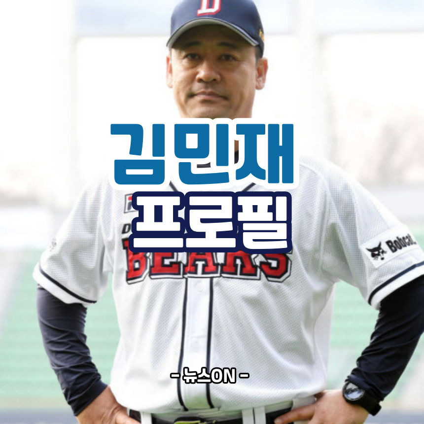 김민재 프로필