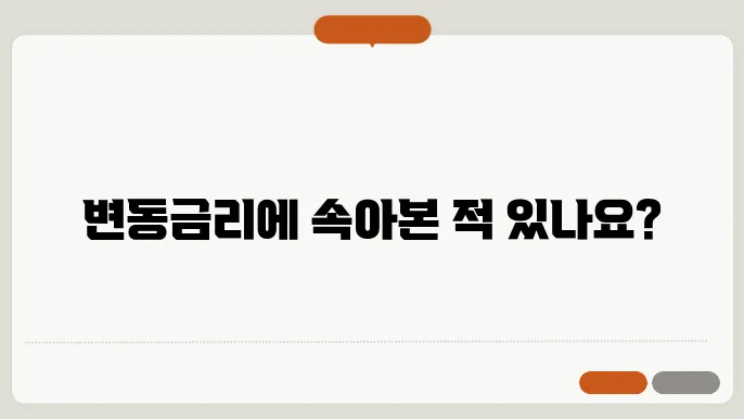 변동금리 스트레스 DSR