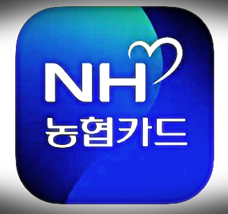 농협카드 사용방법
