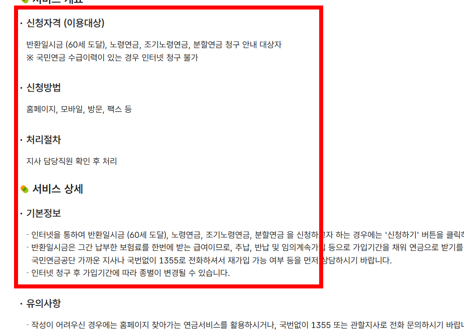 국민연금 조기수령 신청서류 알아보기