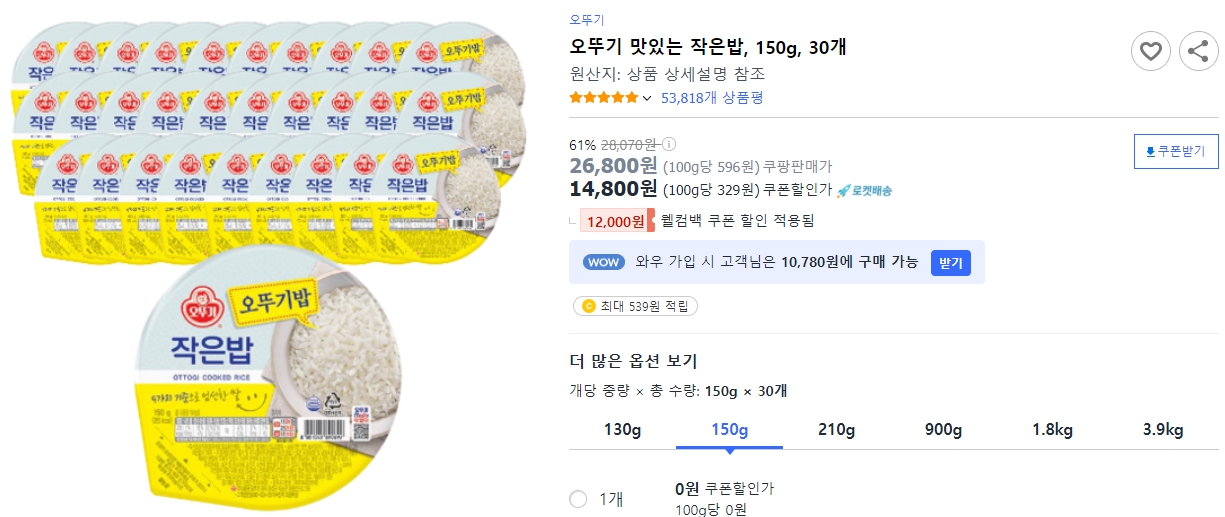 오뚜기-맛있는-작은밥,-150g,-30개