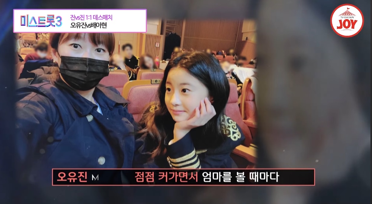 미스트롯3 데스매치 오유진 배아현