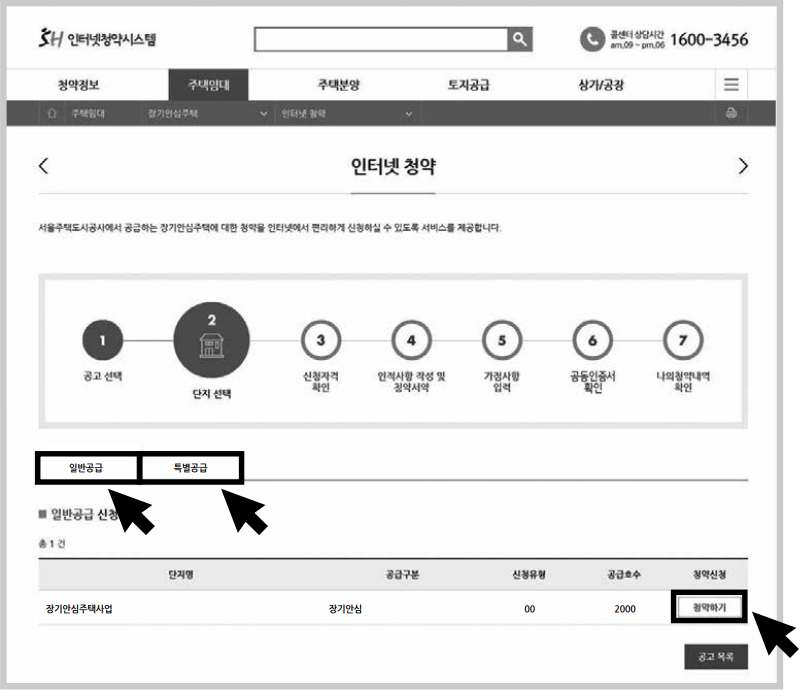 SH 보증금지원형 신청방법