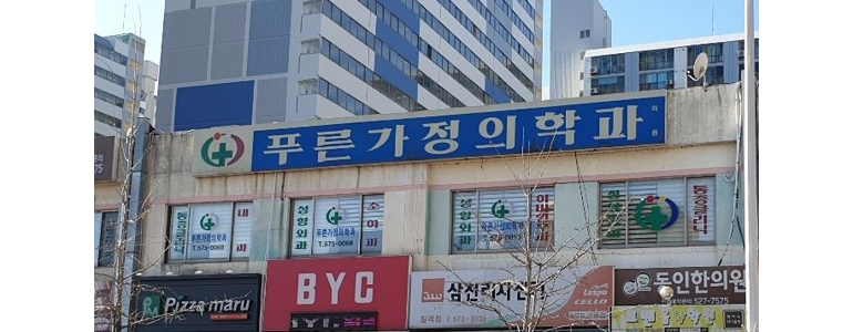 장성군 가정의학과