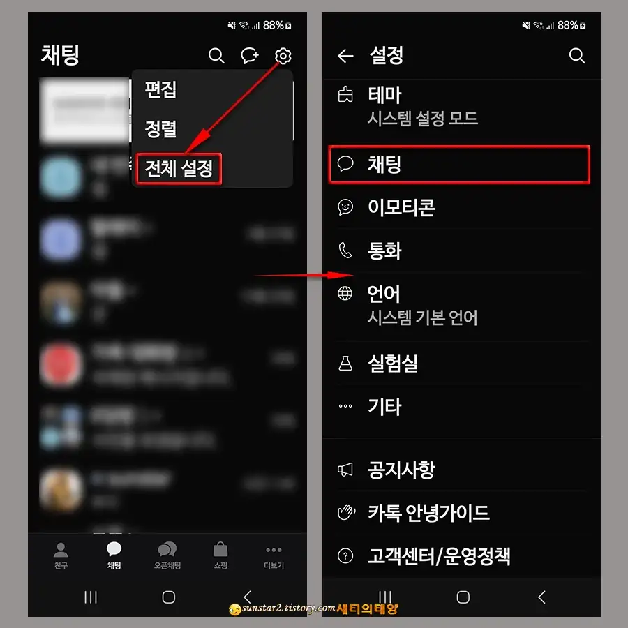 카톡_줄바꿈버튼이_안보일때_해결법_3