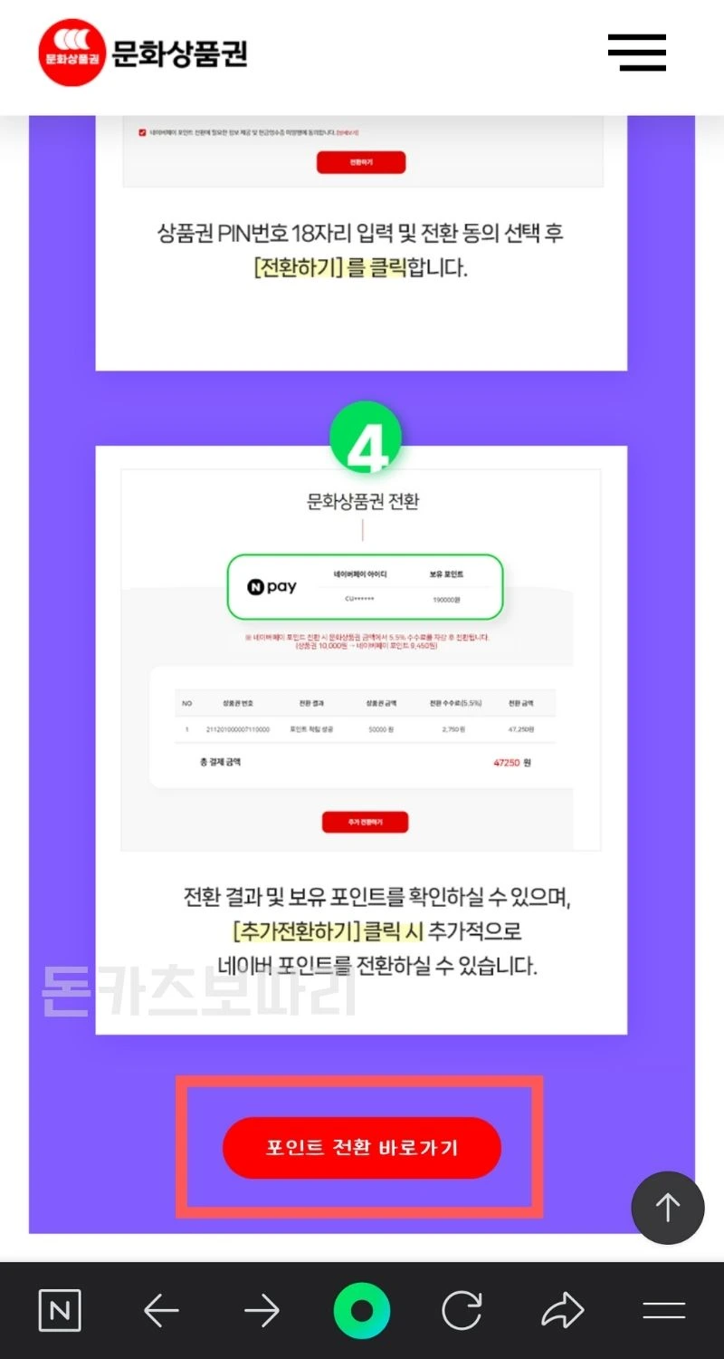 도서문화상품권 네이버페이 전환 최소수수료