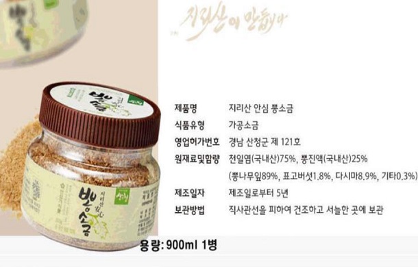 지리산-산청-뽕소금