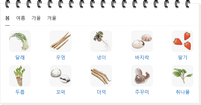 봄철 보양식 추천
