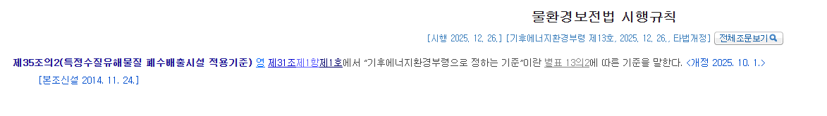 특정수질유해물질 배출시설 허가 대상 &amp; 무허가 적발 시 처벌 수위 완벽 정리