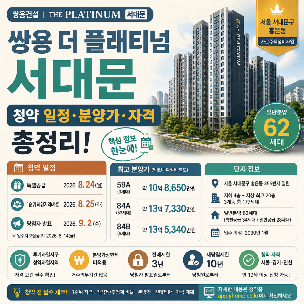 서대문구 홍은동 신축 아파트 청약 일정 안내 이미지