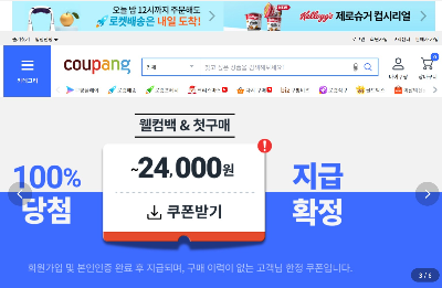 쿠팡탈퇴