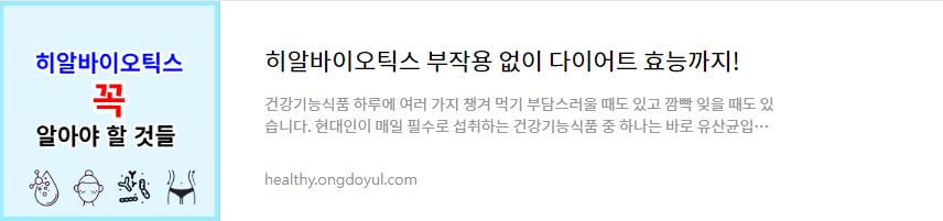 히알바이오틱스