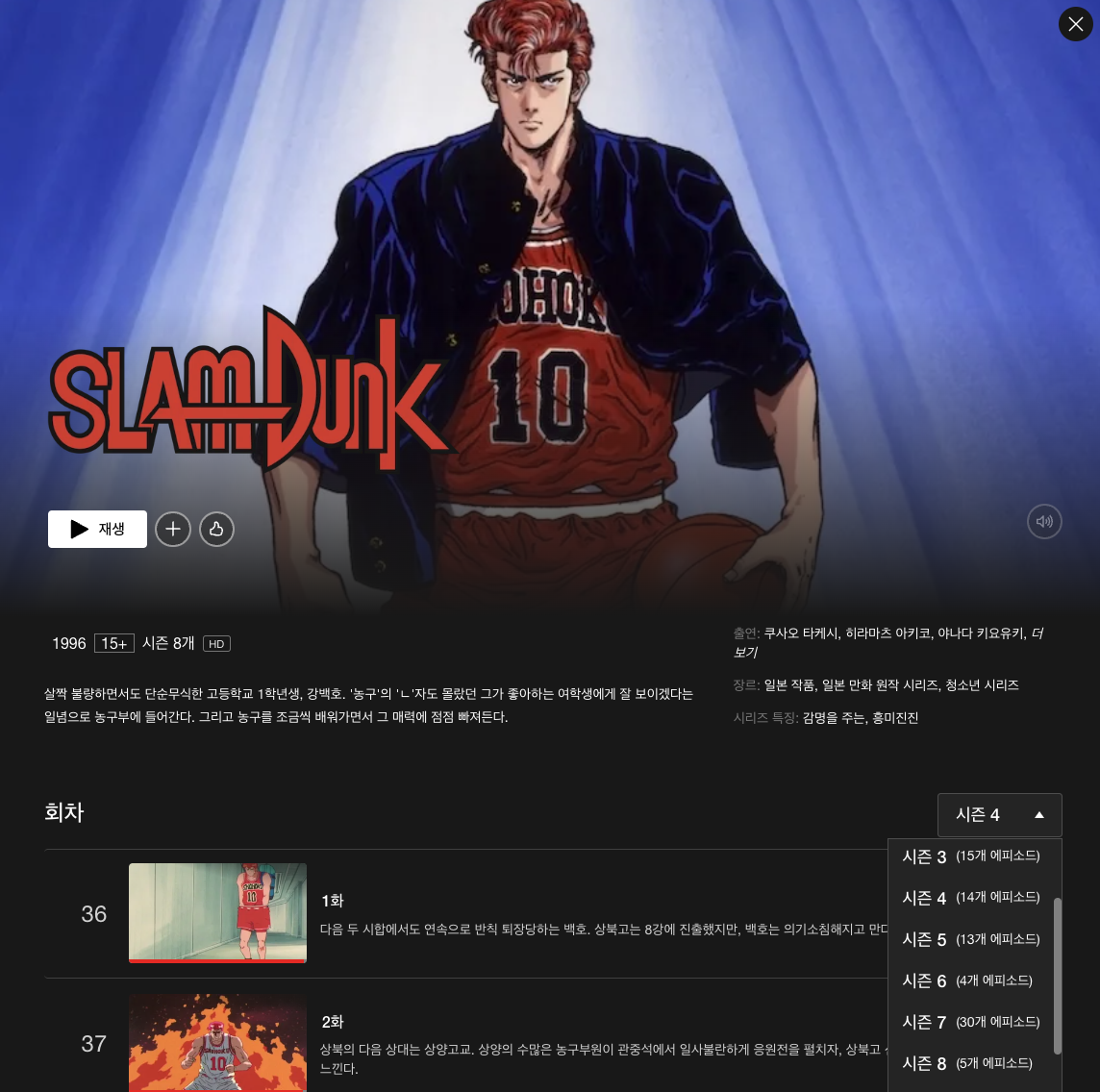 슬램덩크