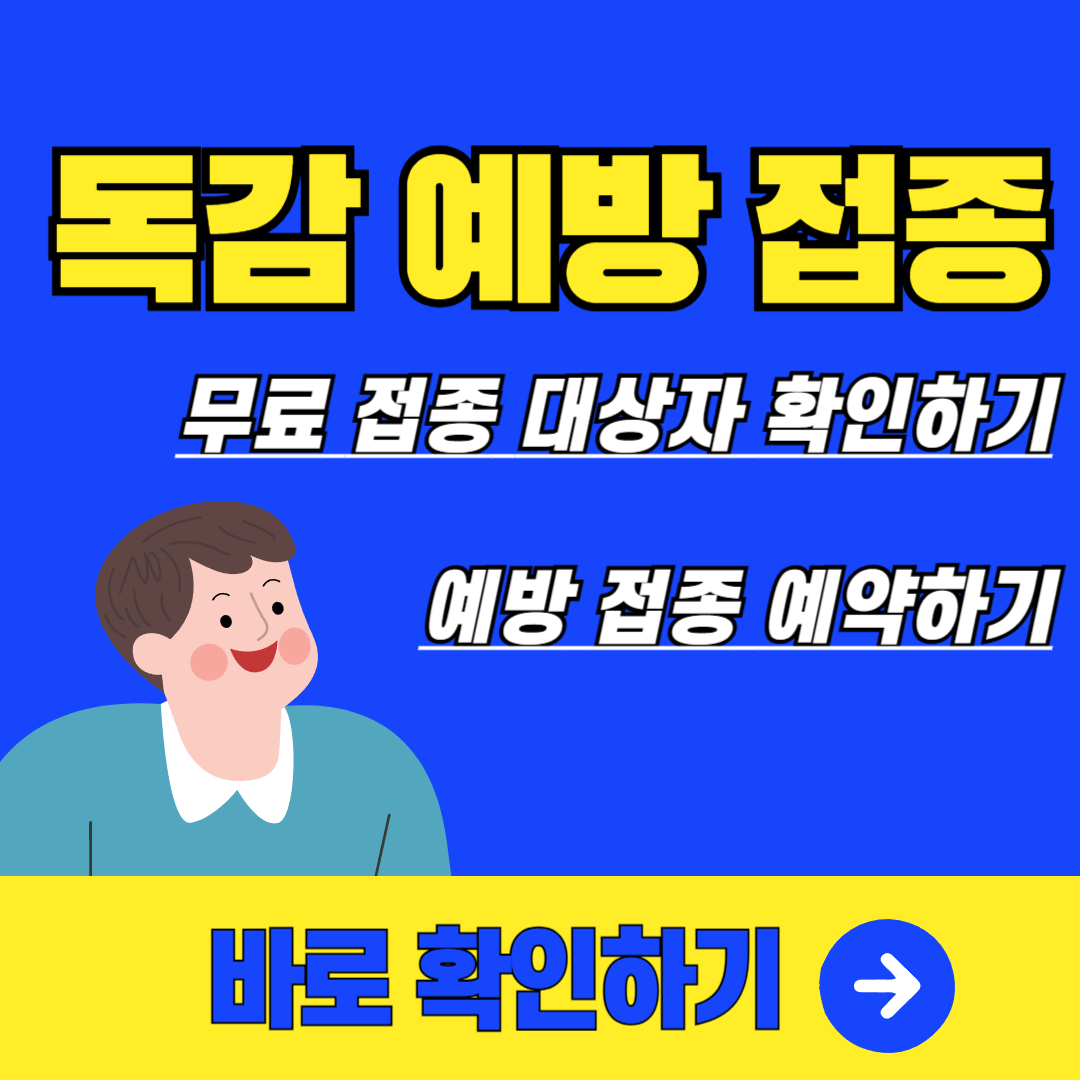 독감