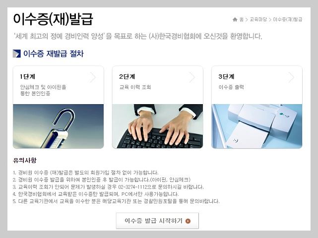 경비원-신임교육