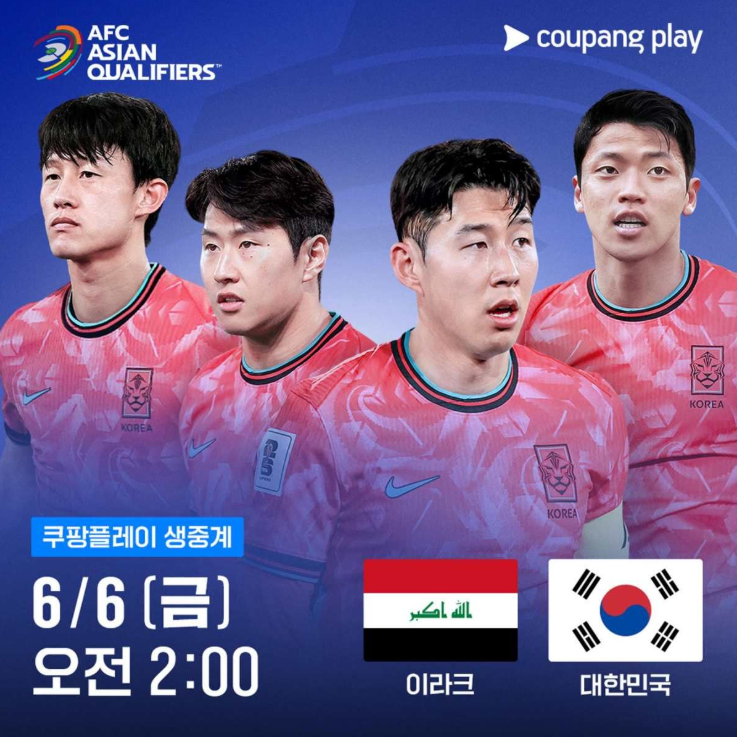 한국 이라크 월드컵 3차 예선 축구 중계