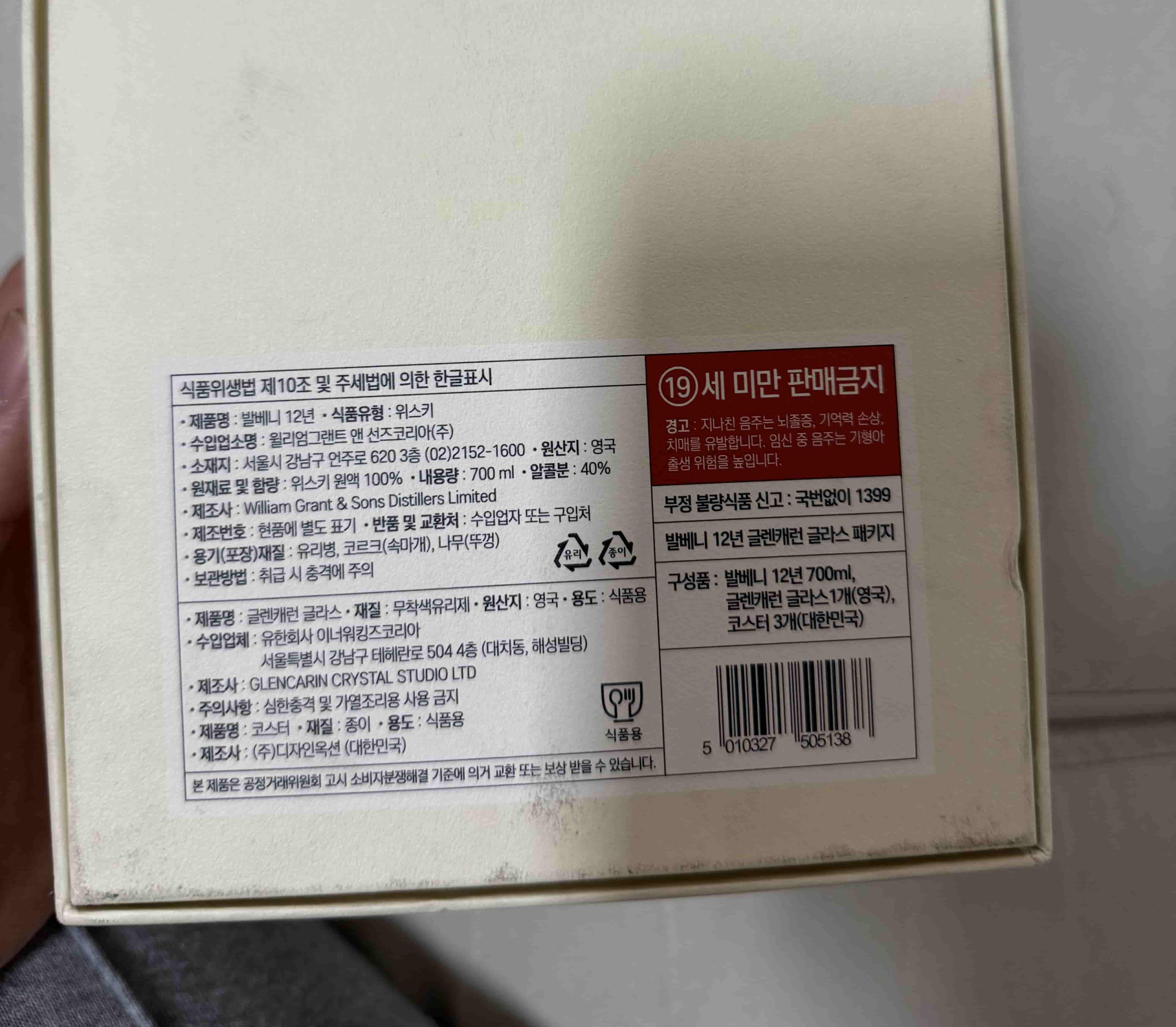 발베니 더블우드 12년 글렌캐런 글라스 패키지 정보 사진