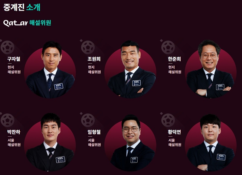 2022-카타르-월드컵-KBS-경기-해설-중계진-소개