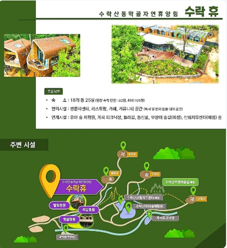 수락휴 트리하우스