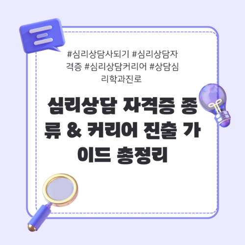 심리상담자격증