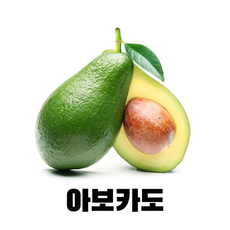 아보카도