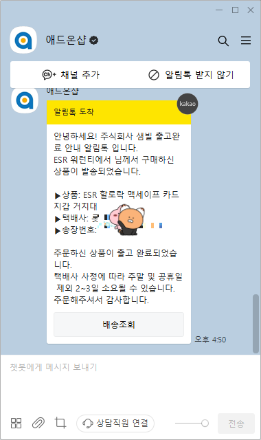 A/S 카톡 진행 과정과 새 제품 배송