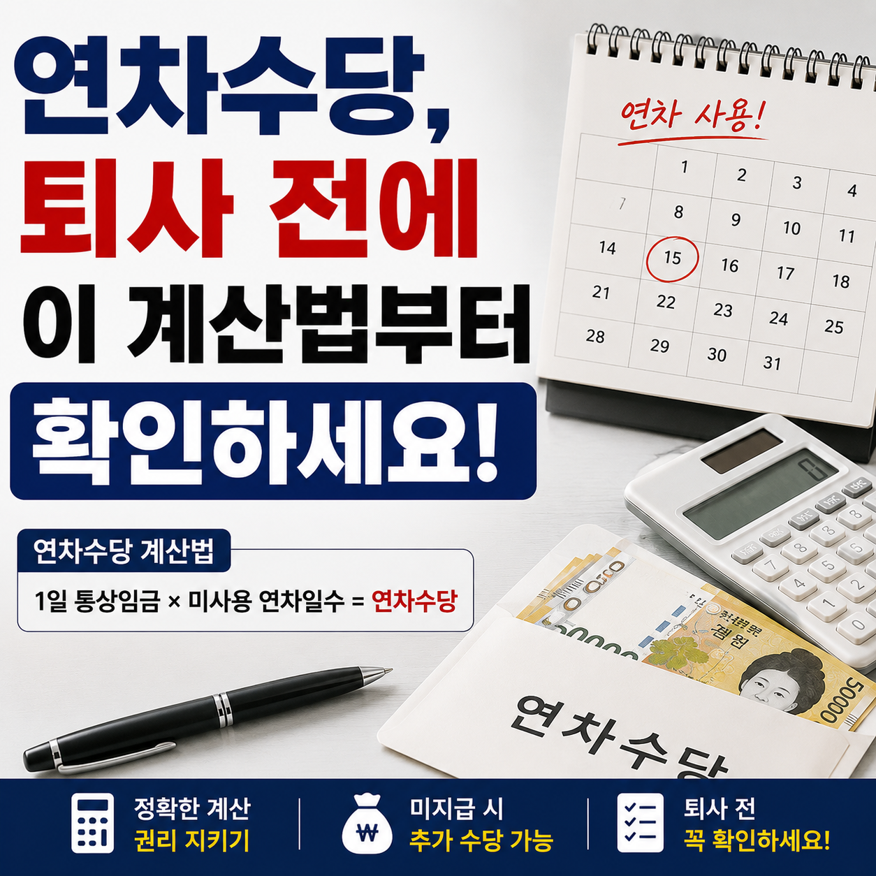 연차수당