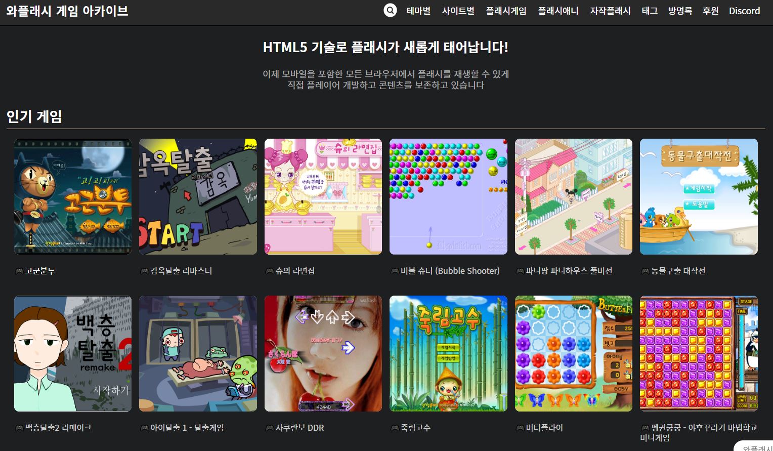 와플래시(feat.고군분투) : 플래시게임 사이트 추천