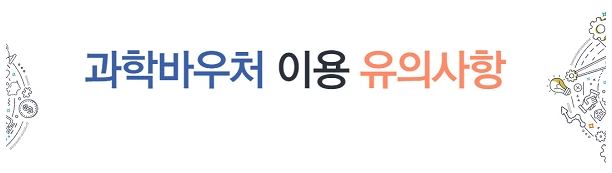 이용 유의사항