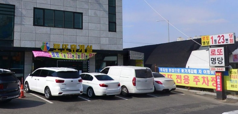 로또명당 - 서울 스파편의점, 용인 로또휴게실, 부산 부일카서비스, 씨스페이스 아산 인주점, 청주 썬마트, 대전 로또명당