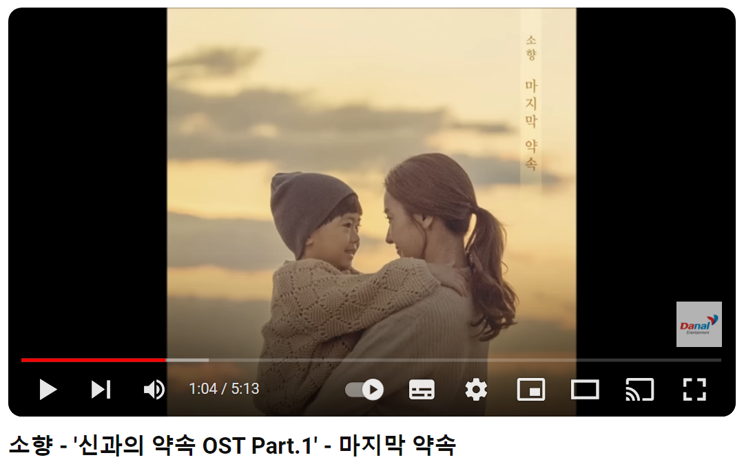 소향-마지막-약속
