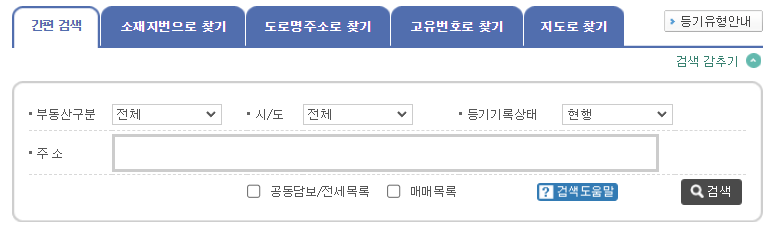 등기부등본-열람-인터넷발급-방법