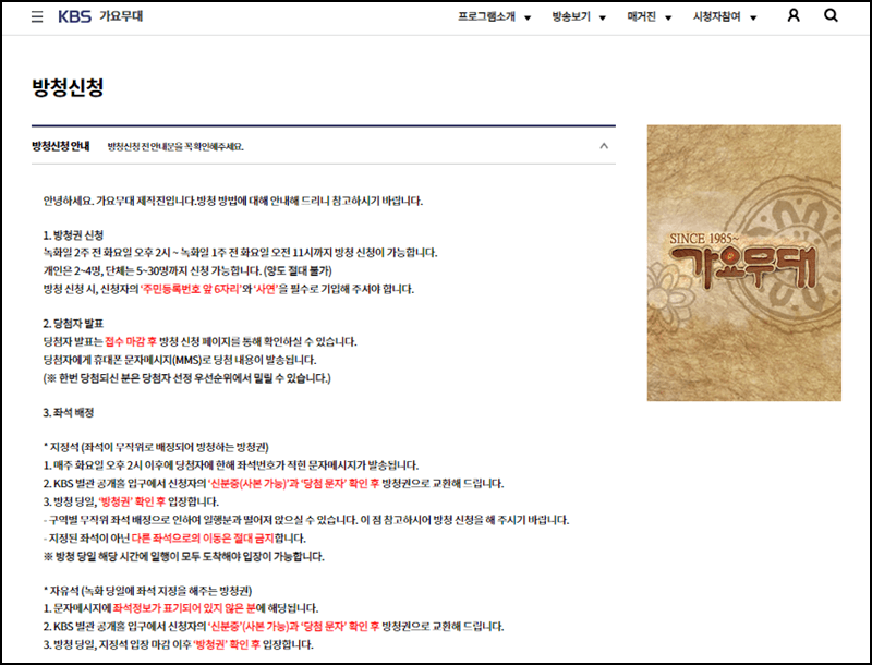가요무대 방청신청방법