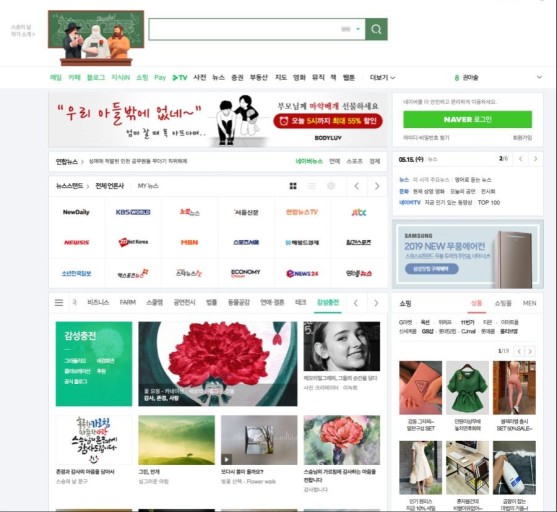 네이버 메인 페이지