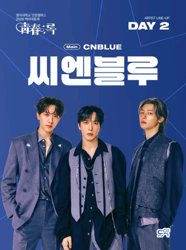 명지대학교 대학축제